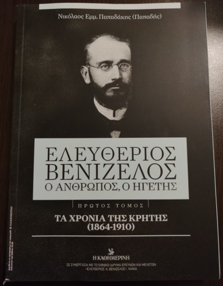 01. Ο Άνθρωπος Ο Ηγέτης- Ν.Ε. Παπαδάκης